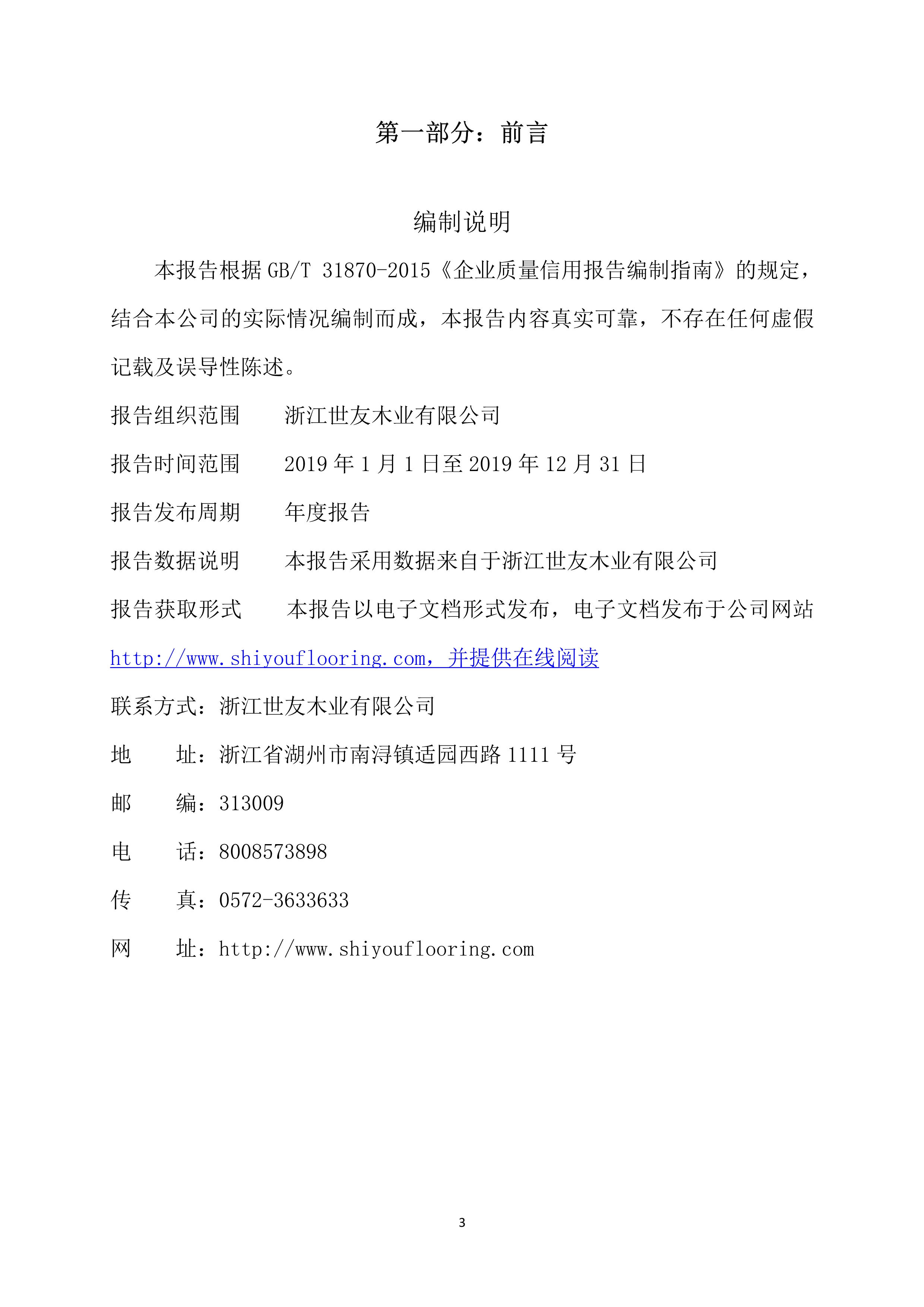 世友企業(yè)質(zhì)量誠信報(bào)告2019年度_3.jpg