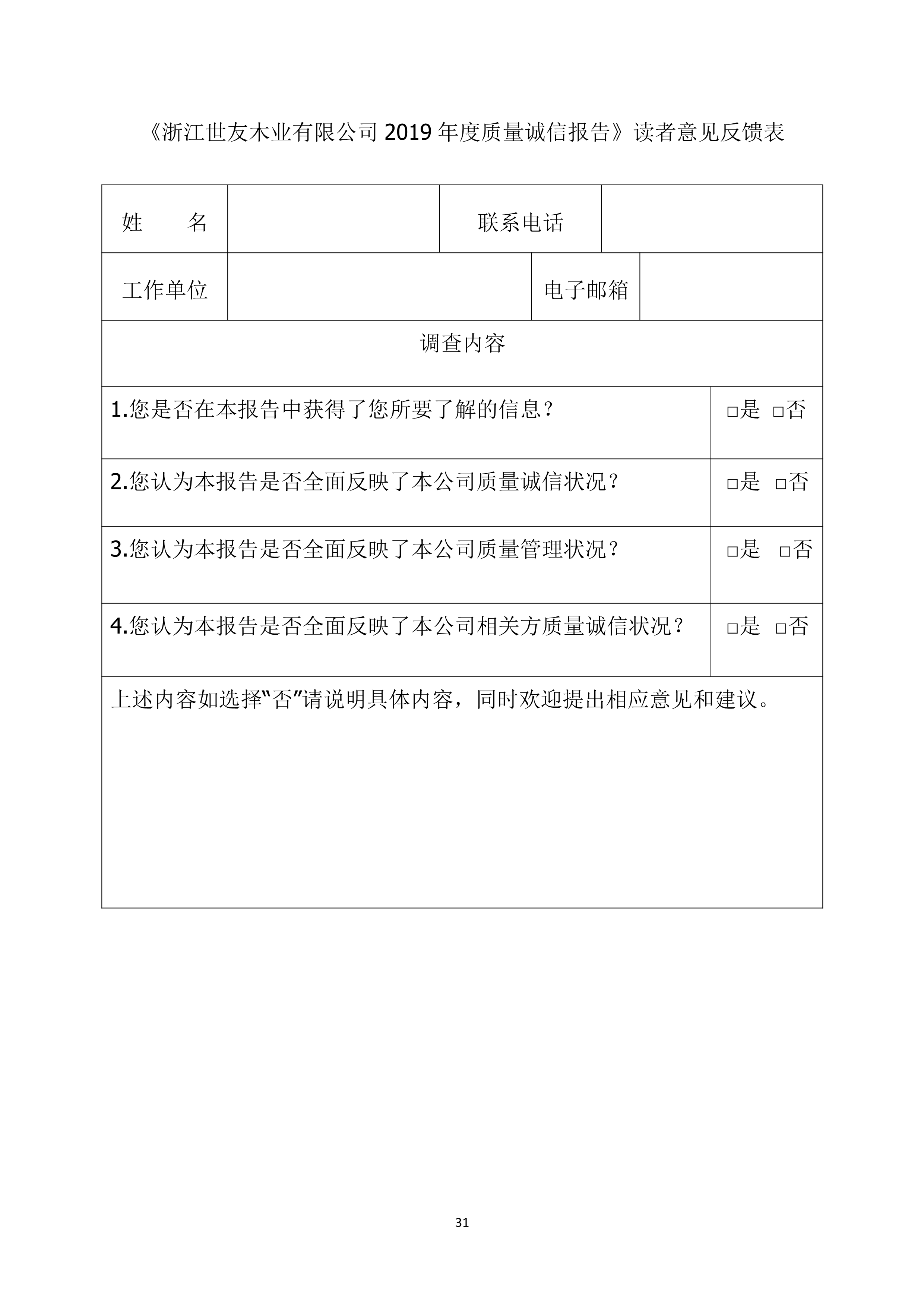 世友企業(yè)質(zhì)量誠信報(bào)告2019年度_31.jpg